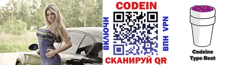 Codein напиток Lean (лин)  Северо-Курильск 
